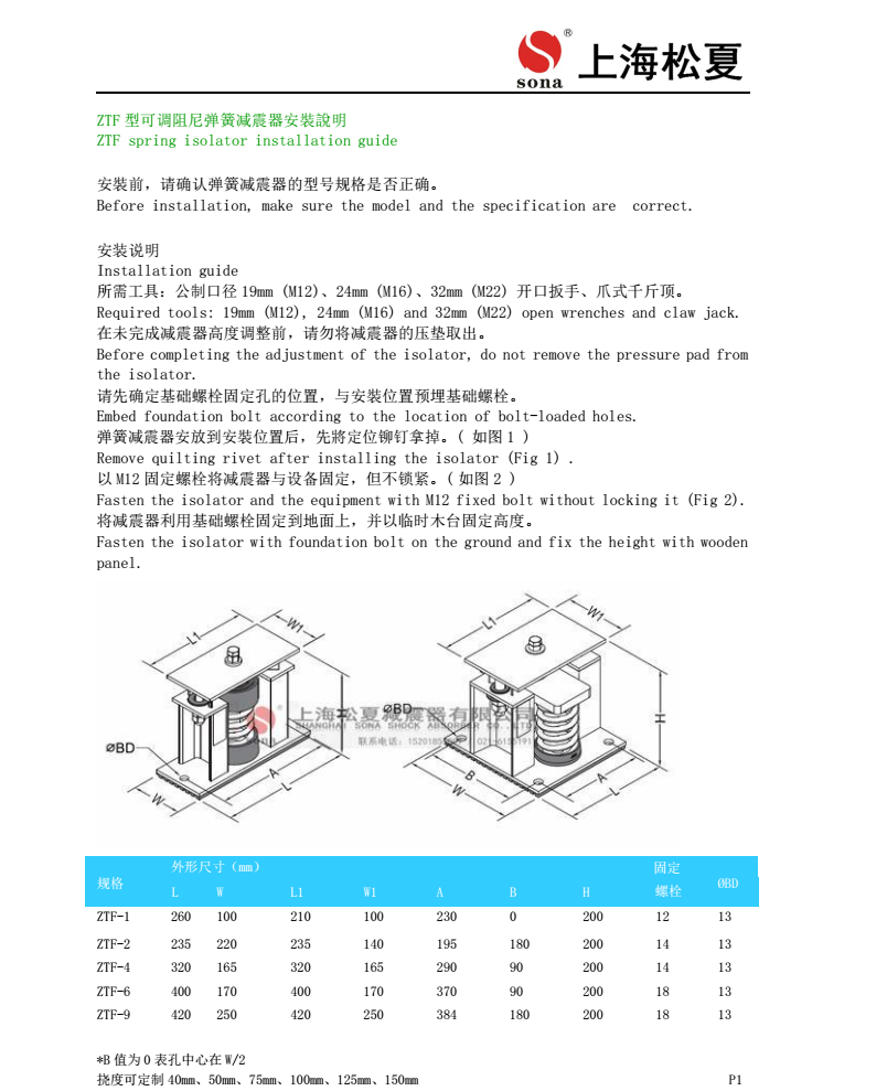 ZTF-6-6000可調(diào)式阻尼彈簧減震器安裝圖