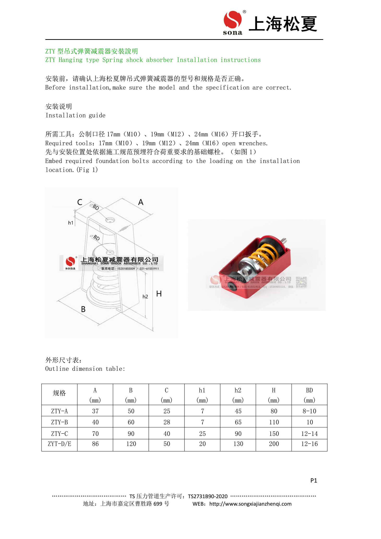 ZTY 型吊式彈簧減震器安裝說(shuō)明