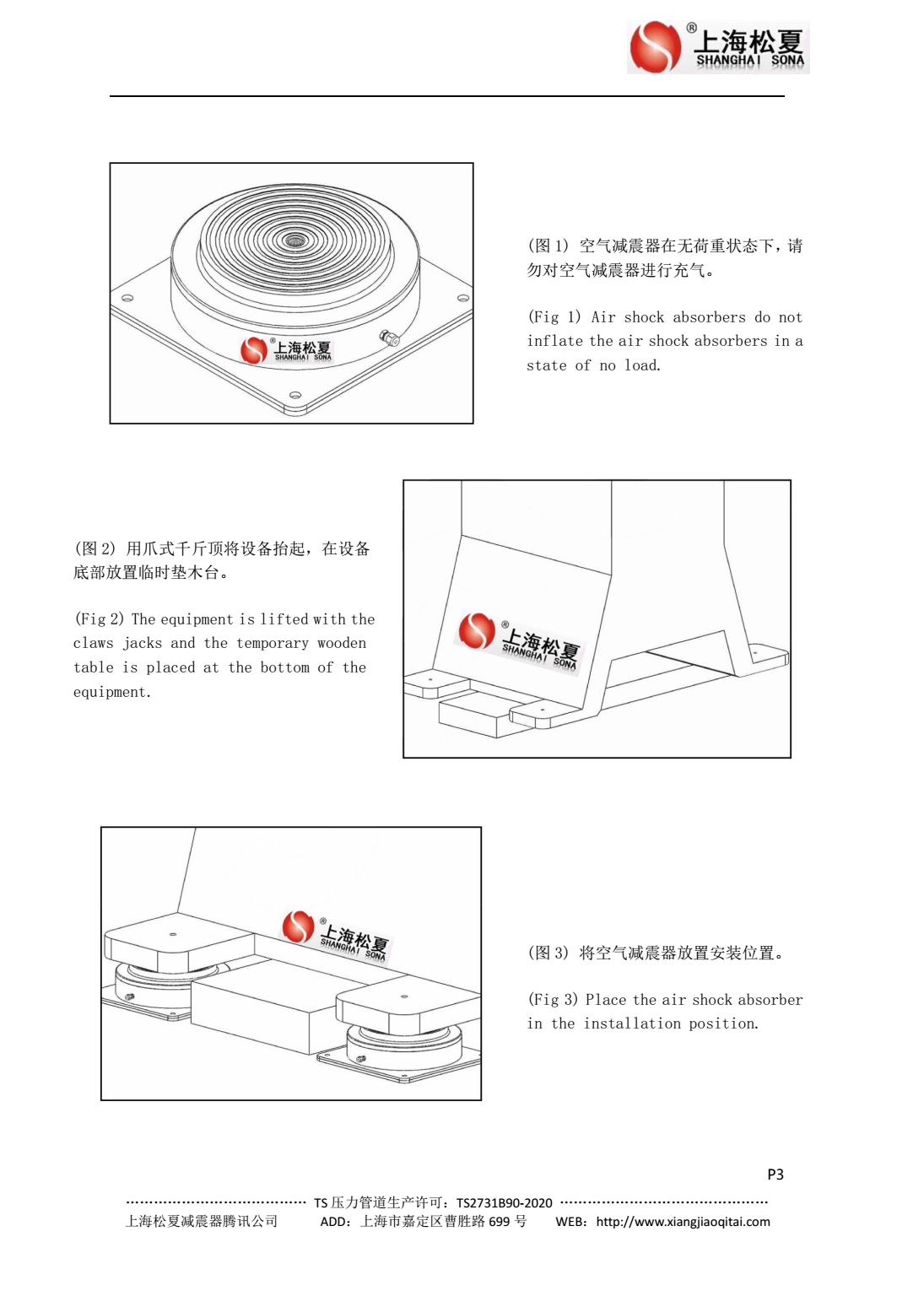 JBQ空氣減震器安裝說(shuō)明：